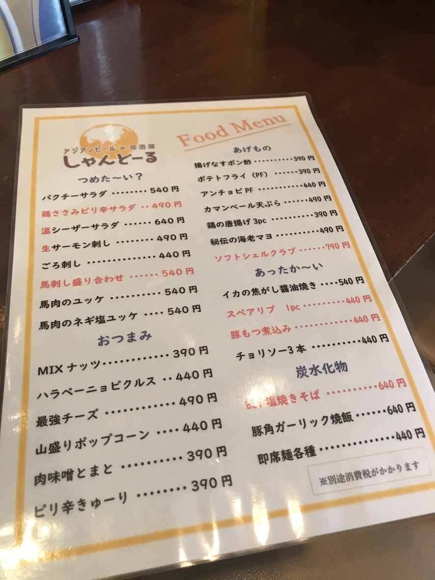 Asian Beer x Izakaya Chandol menu 1