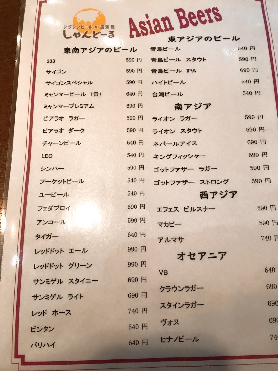 Asian Beer x Izakaya Chandol menu 3