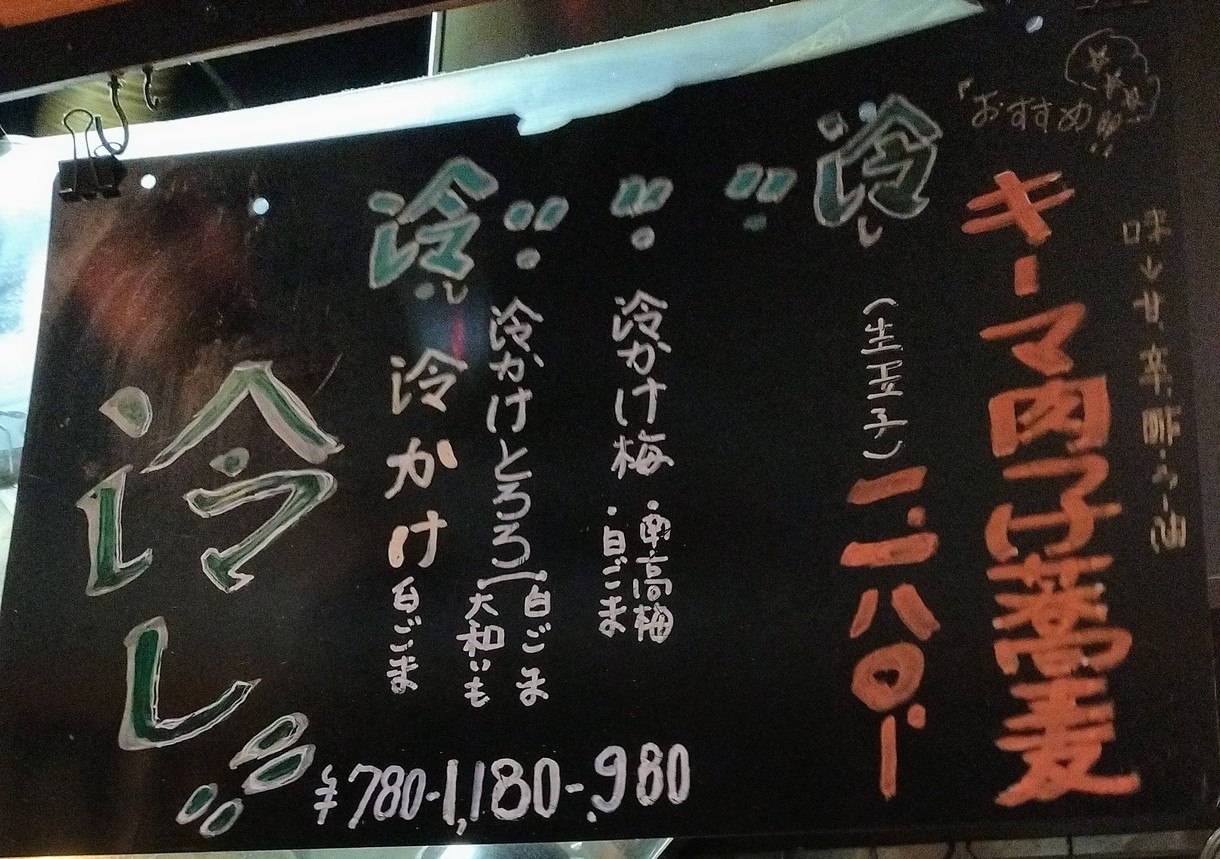 Nama Soba Hiroyoshi menu 2