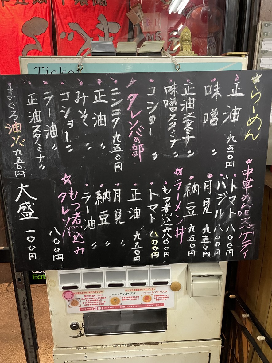 Ramen de Atún menu 1