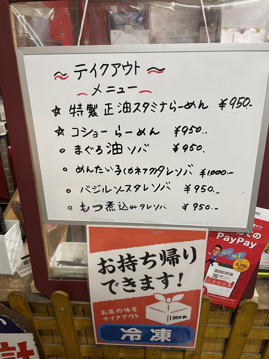 Ramen de Atún menu 2