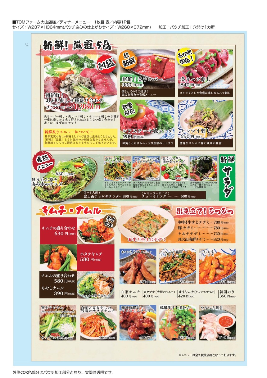 Fuji Rock Ohyamaten menu 1