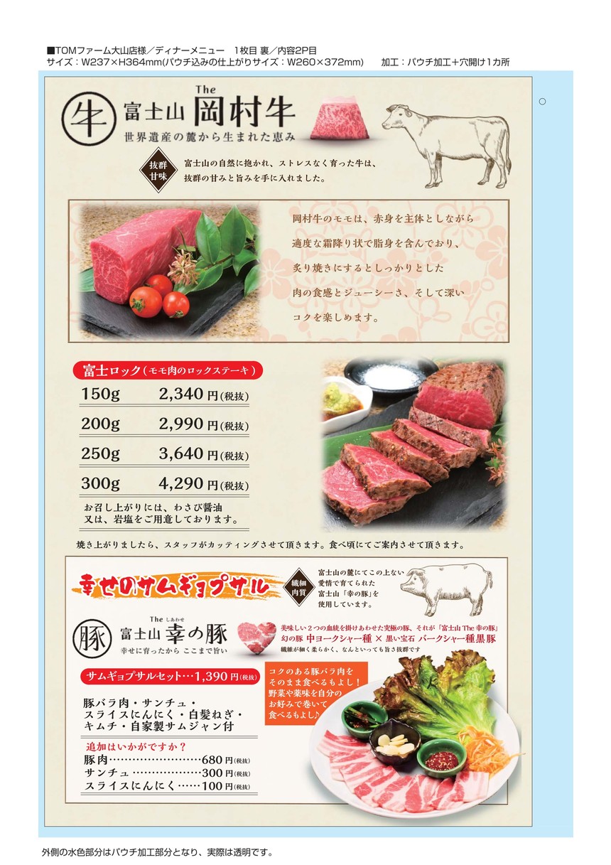 Fuji Rock Ohyamaten menu 2