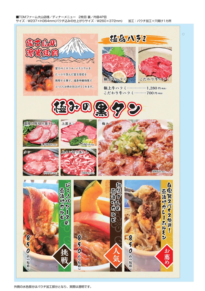 Fuji Rock Ohyamaten menu 3