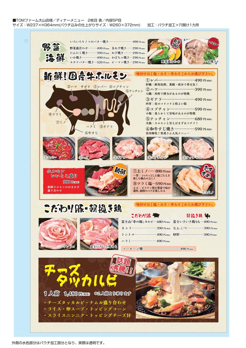 Fuji Rock Ohyamaten menu 4