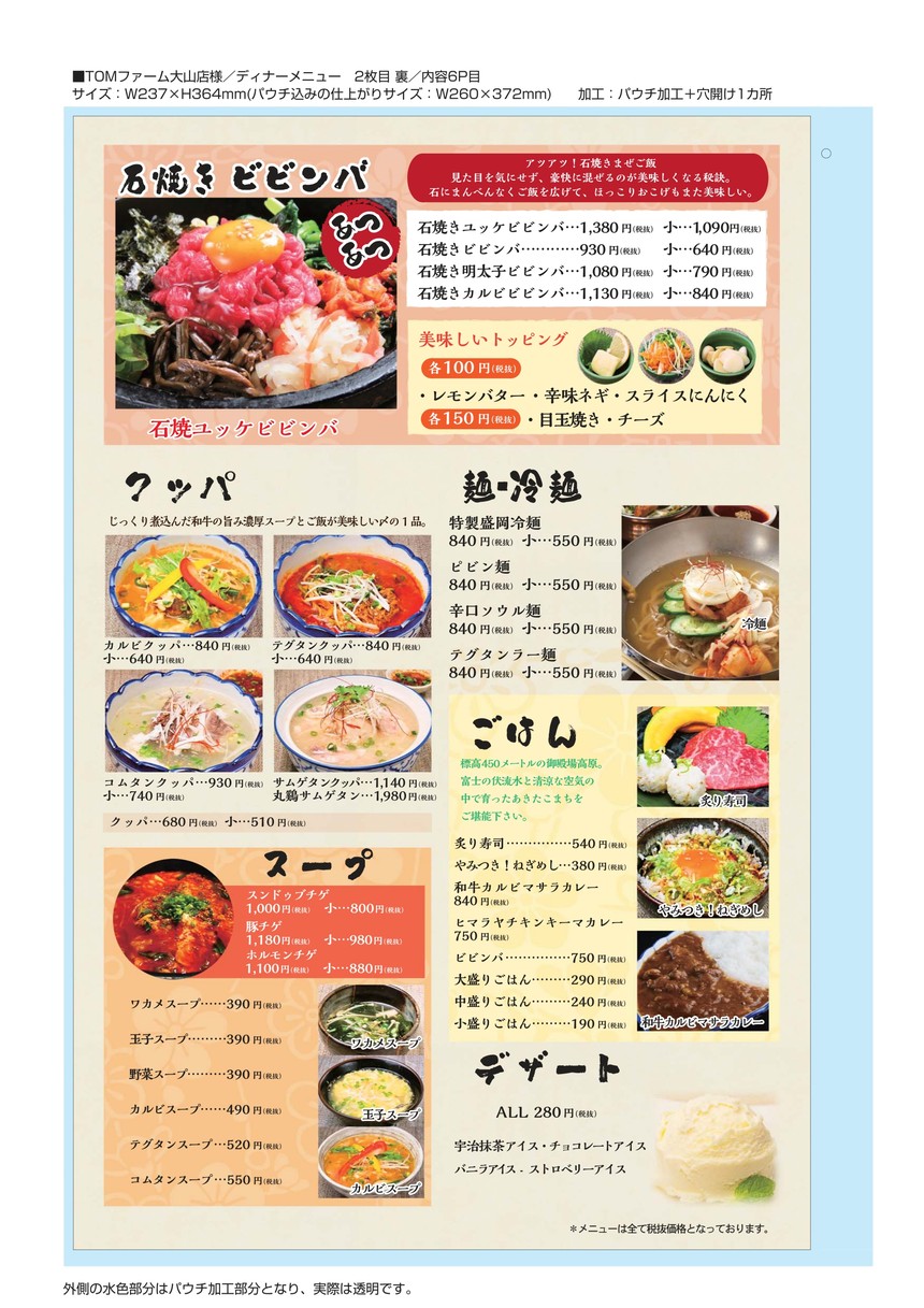 Fuji Rock Ohyamaten menu 5