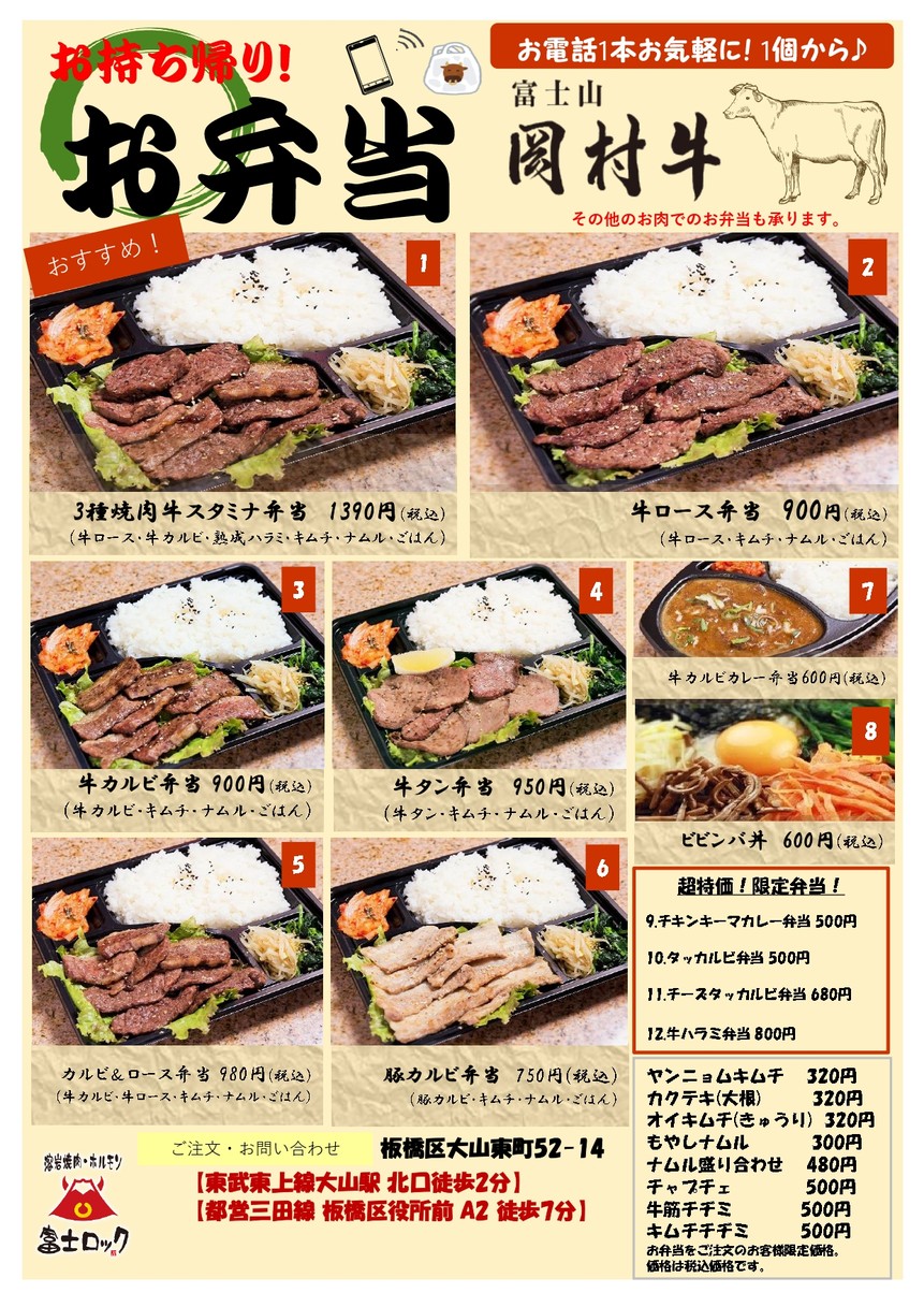 Fuji Rock Ohyamaten menu 6