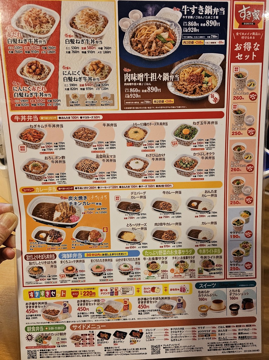 Sukiya Tokyo Station Kyobashi menu 1