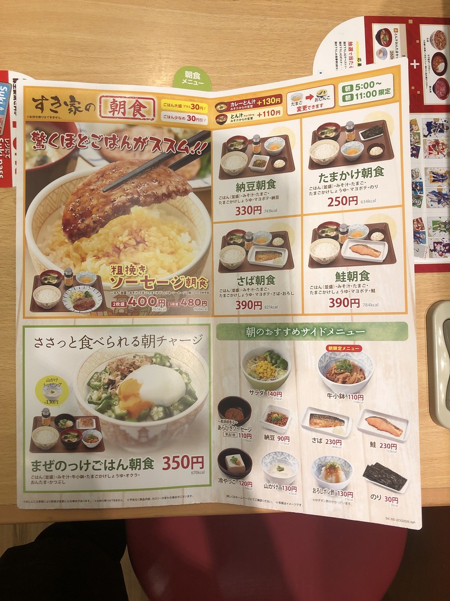 Sukiya Tokyo Station Kyobashi menu 2
