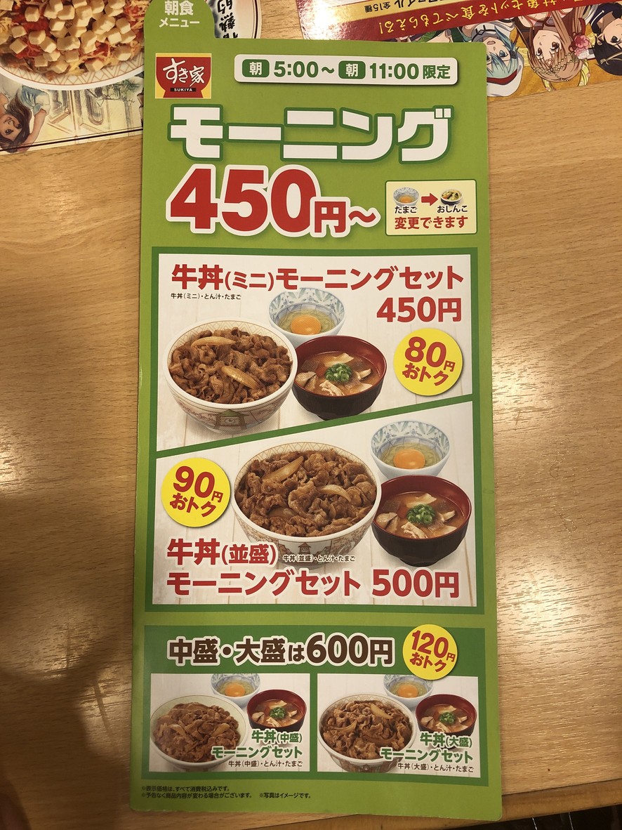 Sukiya Tokyo Station Kyobashi menu 3