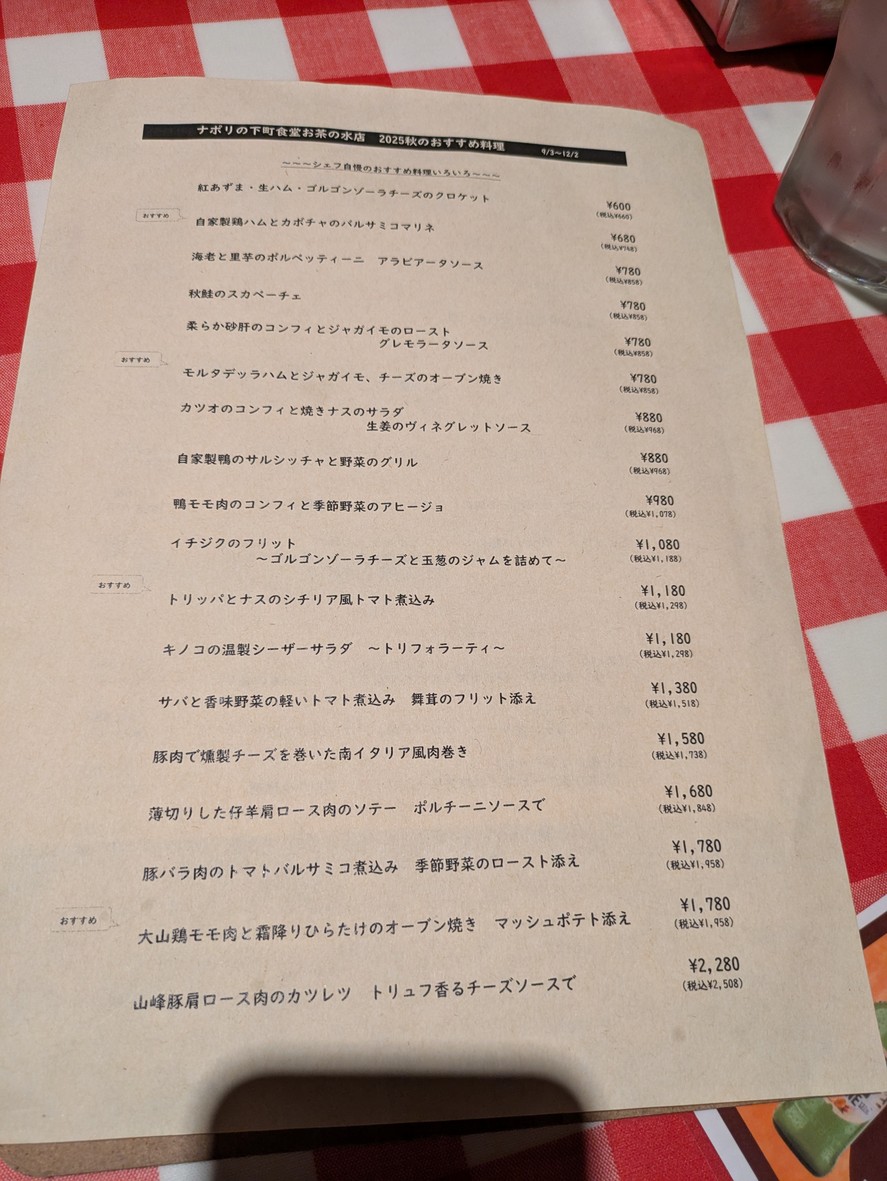 Ochanomizu Shitamachi Shokudo menu 2