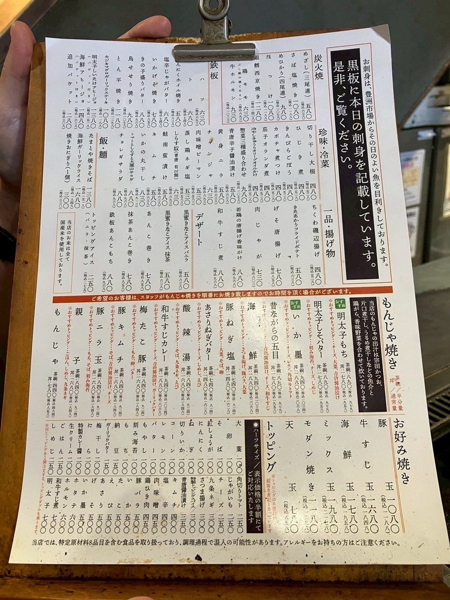 月岛文字烧 玉富罗 本店 menu 1