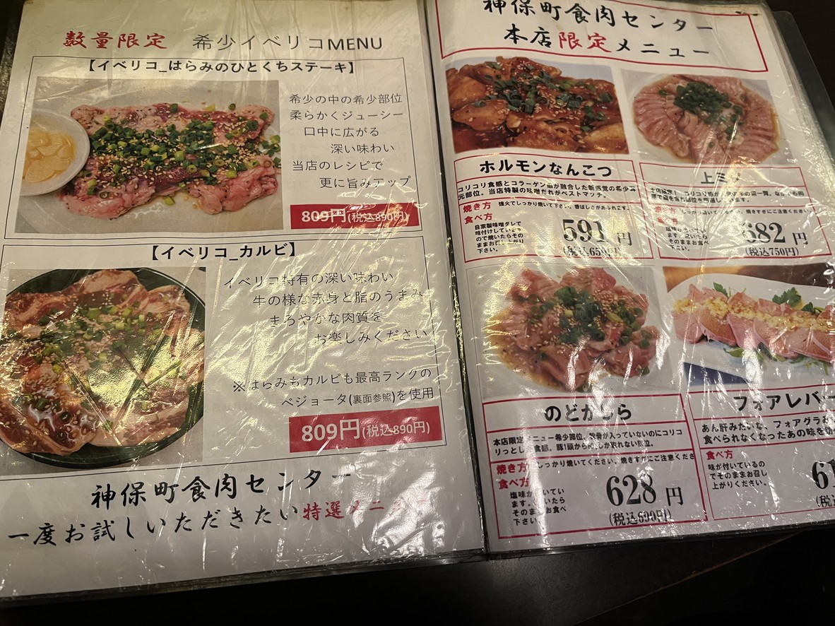 Jimbocho Meat Center menu 1
