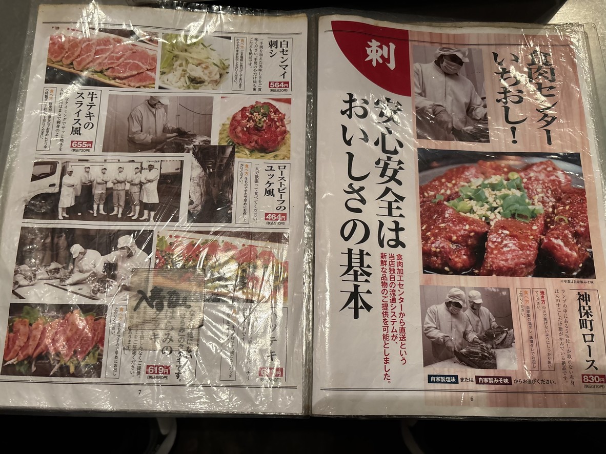 Jimbocho Meat Center menu 3
