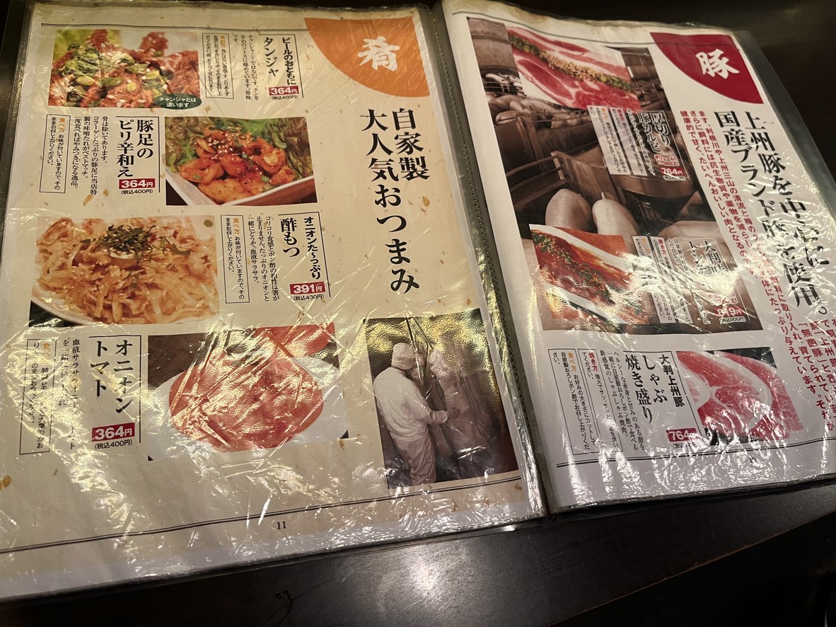 Jimbocho Meat Center menu 4