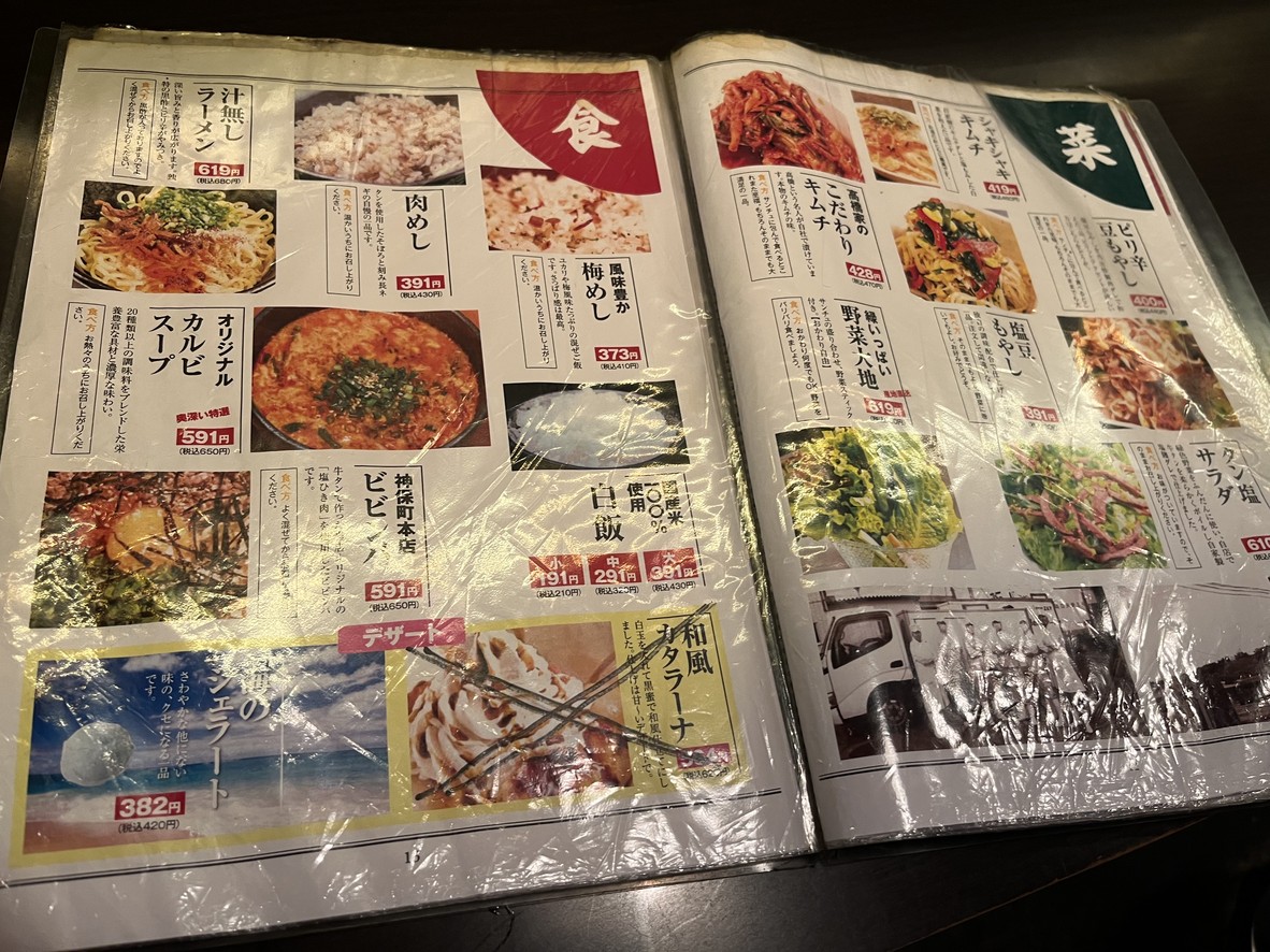Jimbocho Meat Center menu 5
