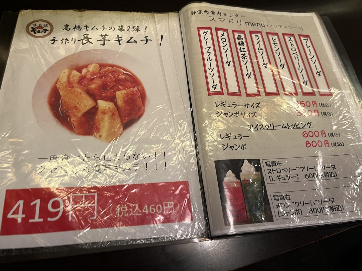 Jimbocho Meat Center menu 6