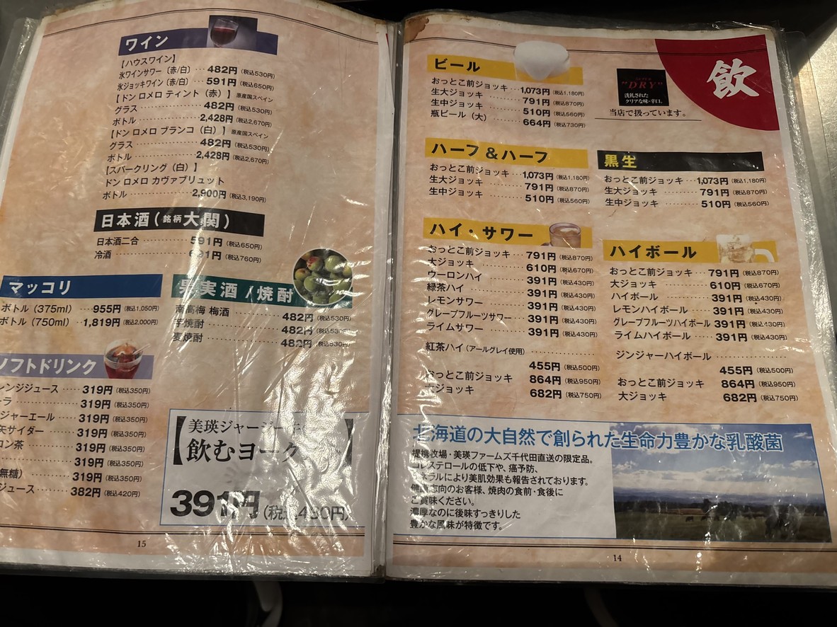 Jimbocho Meat Center menu 7
