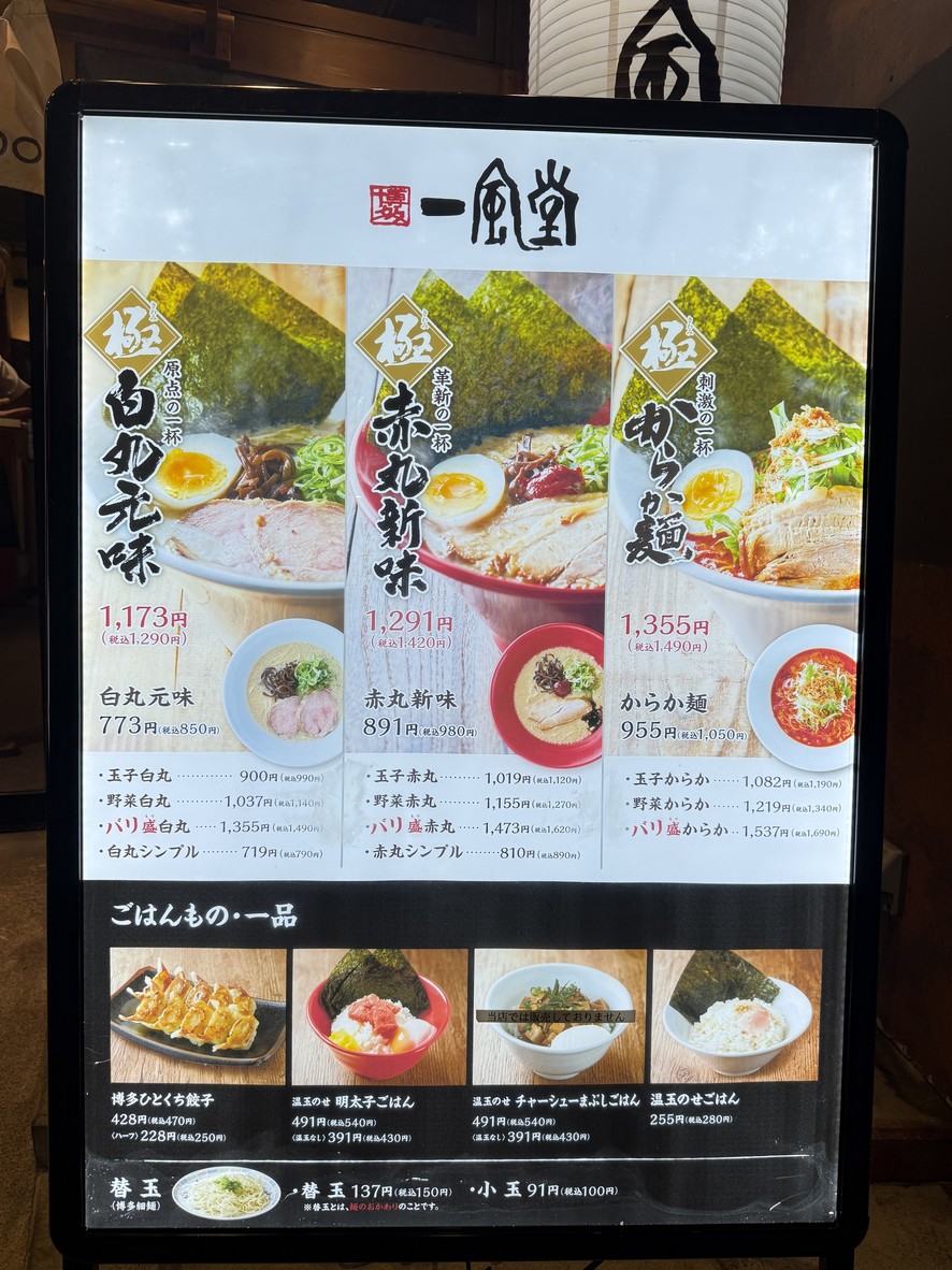 Ippudo - Ueno Hirokoji menu 1