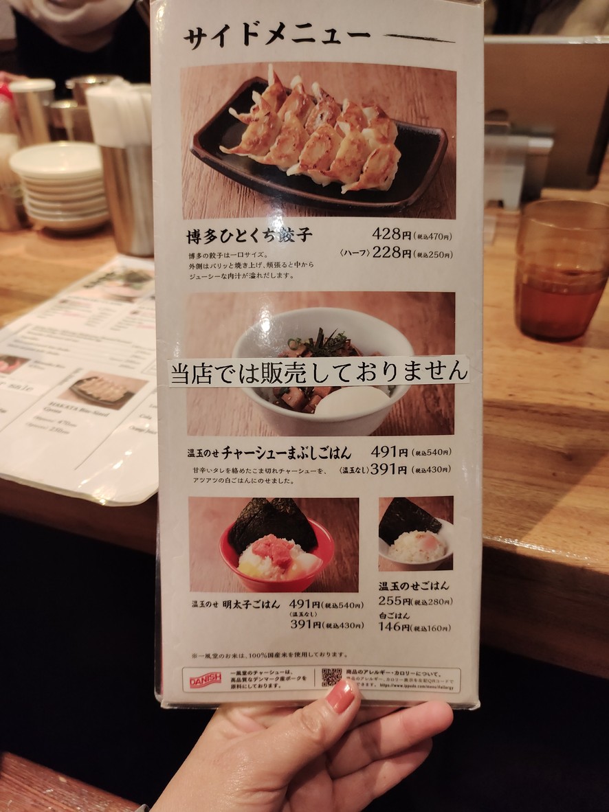 Ippudo - Ueno Hirokoji menu 2