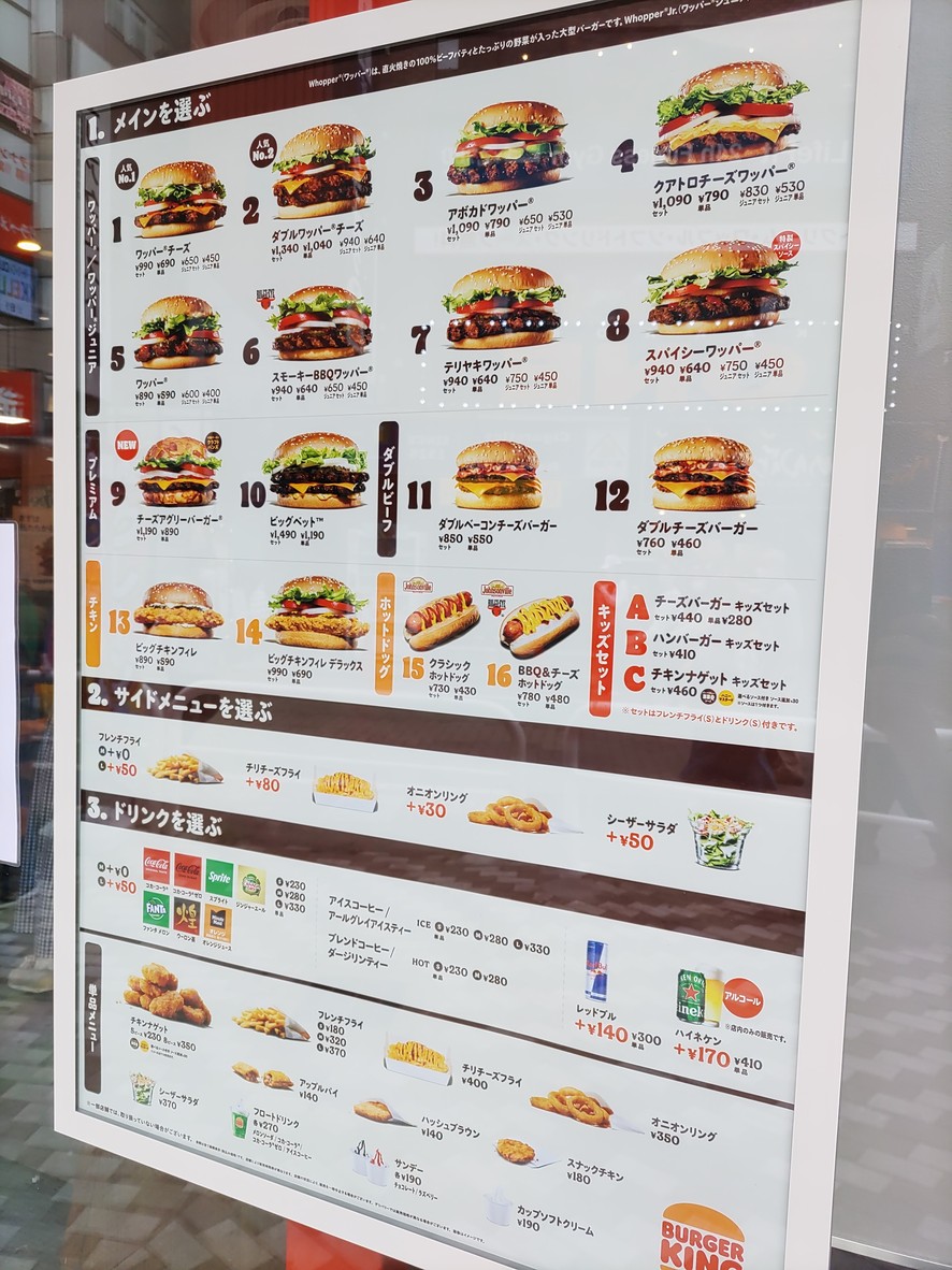 Burger King MEGA Don Quijote Narimasu menu 1