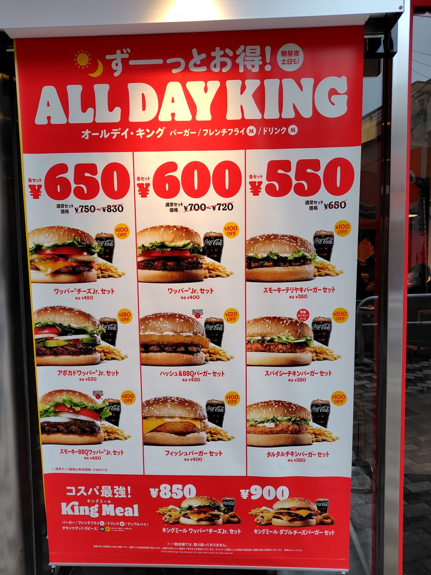 Burger King MEGA Don Quijote Narimasu menu 2
