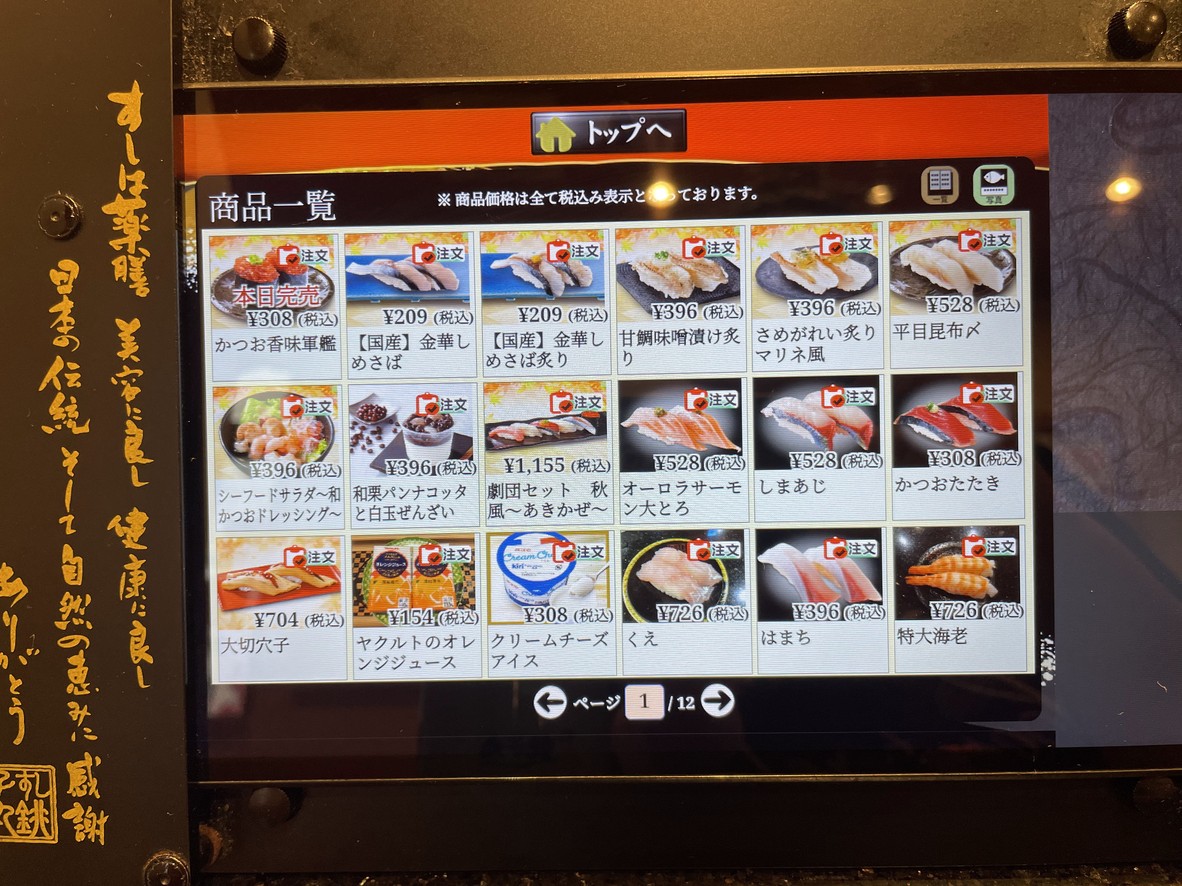 Chōshimaru menu 1