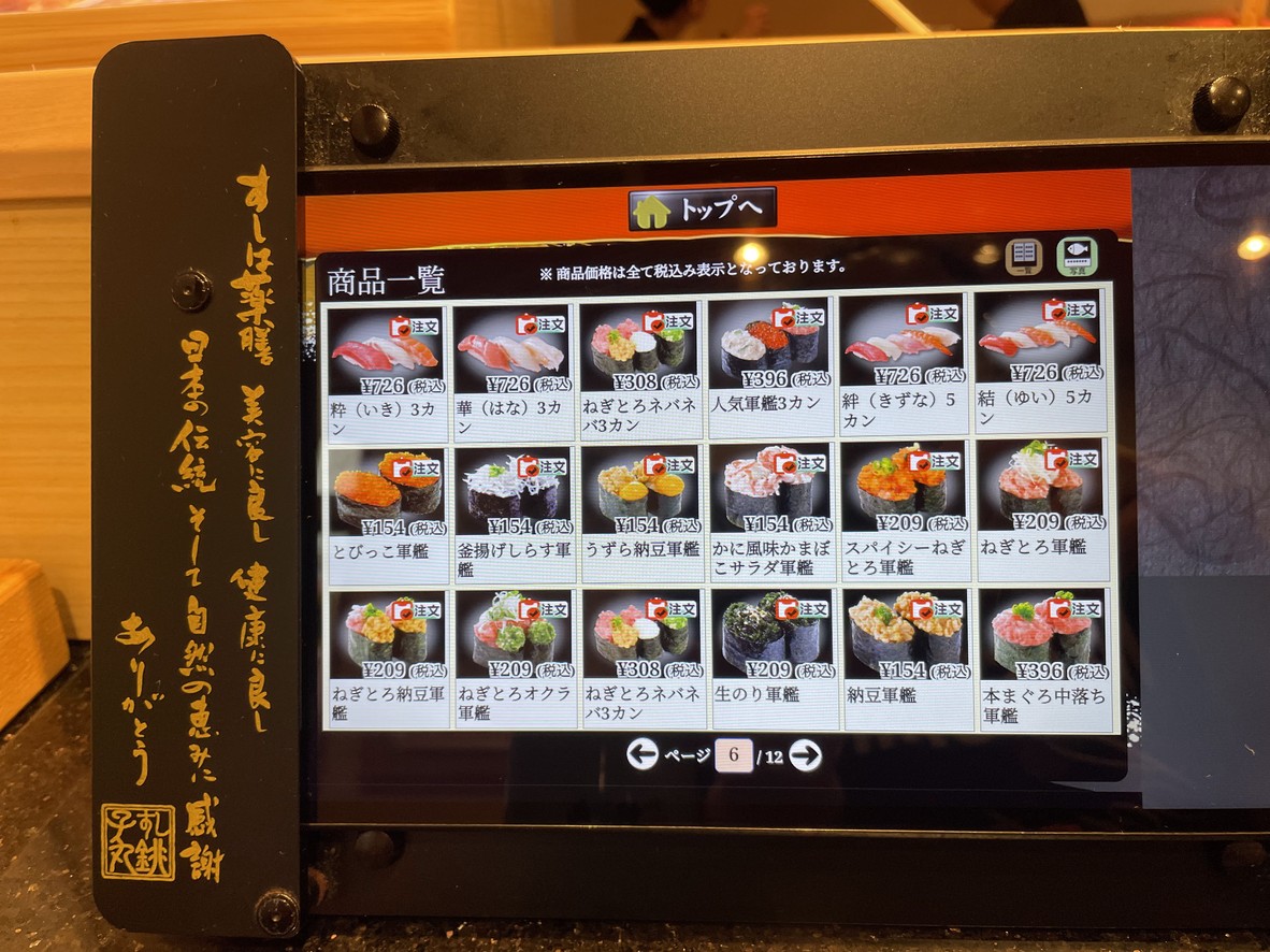 Chōshimaru menu 2