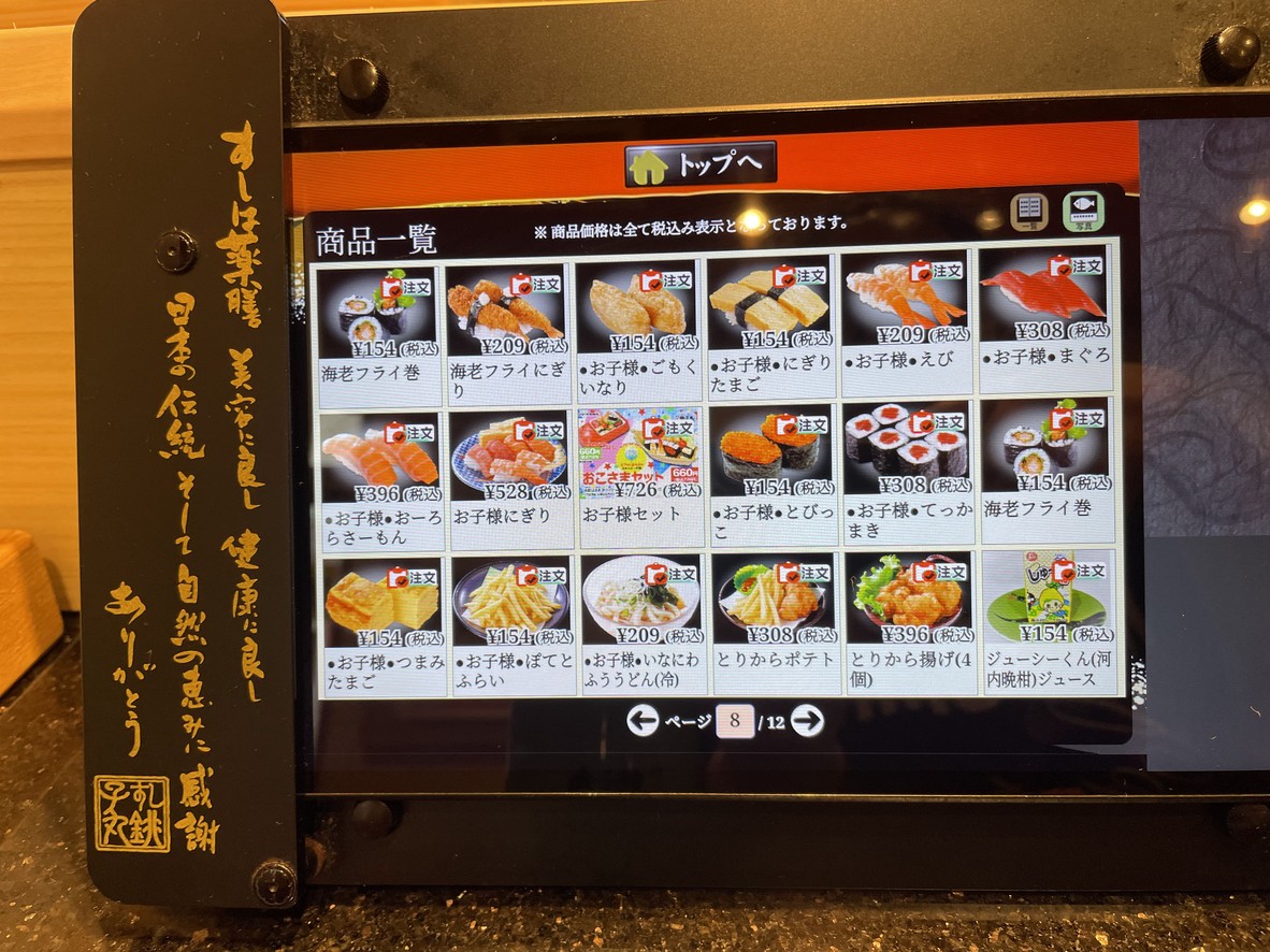 Chōshimaru menu 3