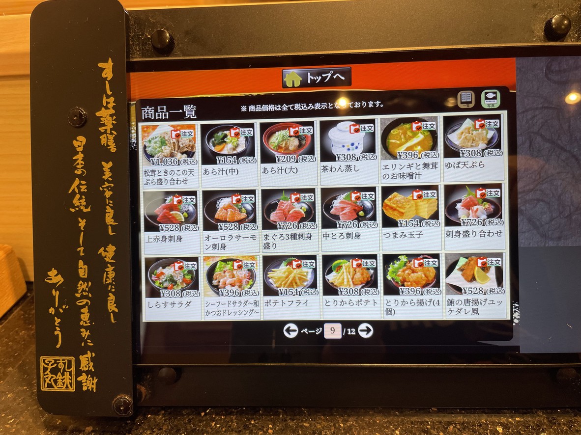 Chōshimaru menu 4