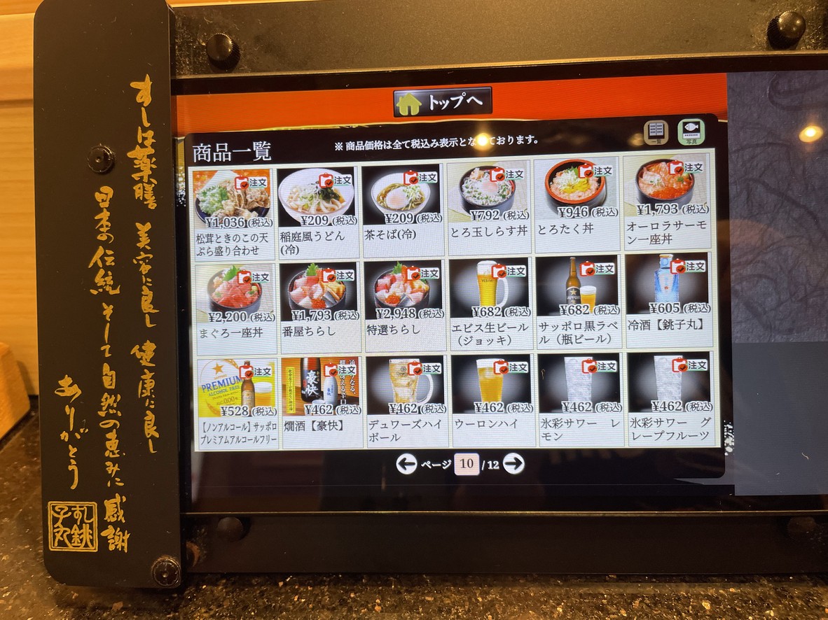 Chōshimaru menu 5