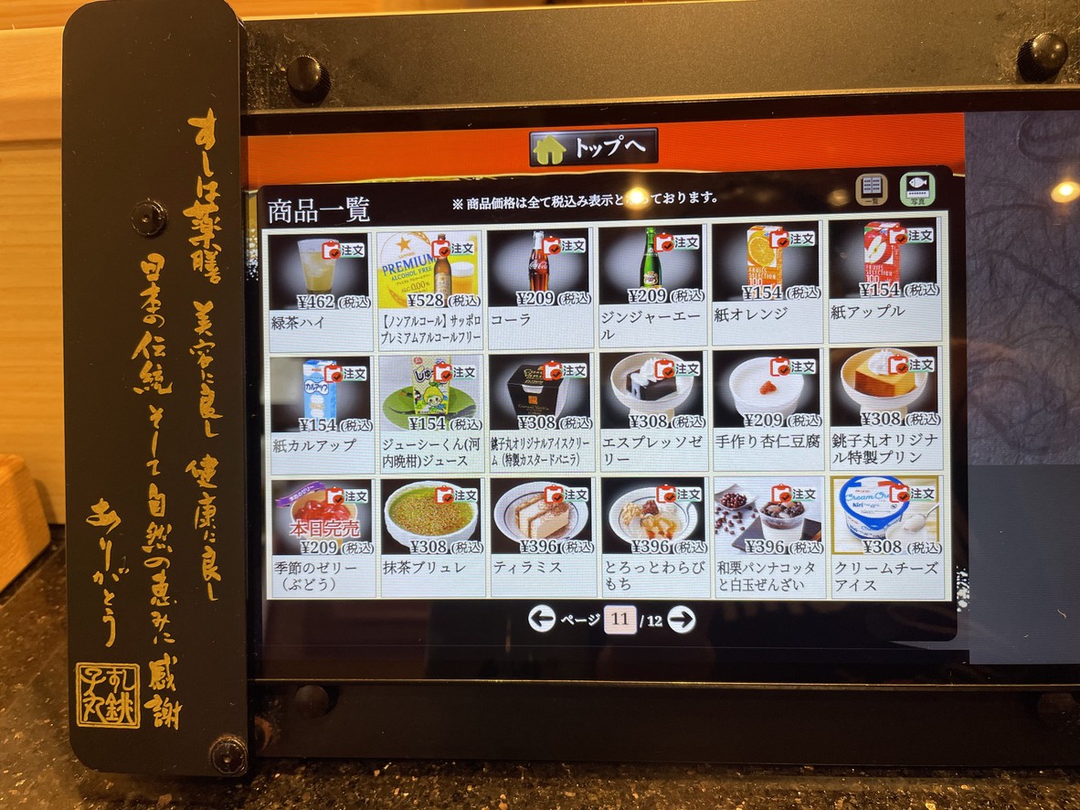 Chōshimaru menu 6