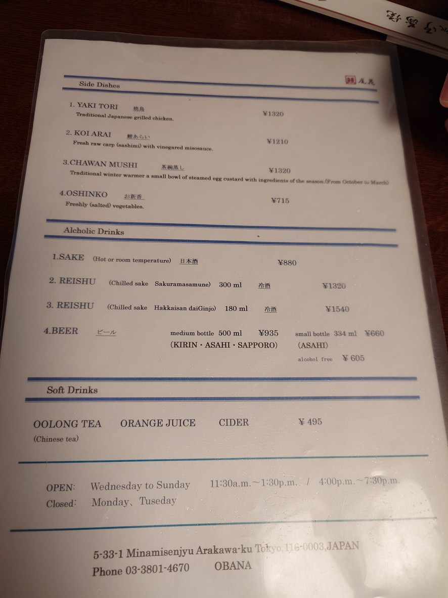 أوناجي أوبانا menu 2