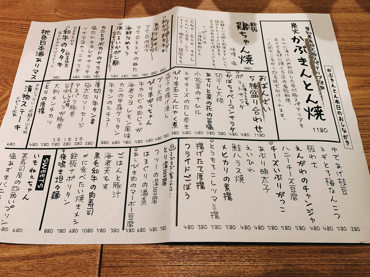 Kabukinton Ebisu menu 1