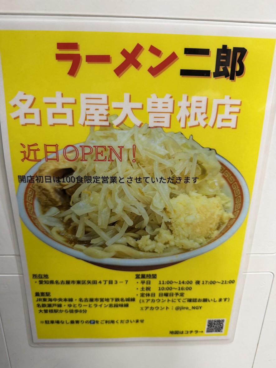 Ramen Jiro Mita Honten menu 1