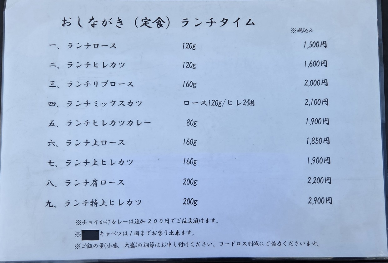 Tonkatsu Kawamura menu 1