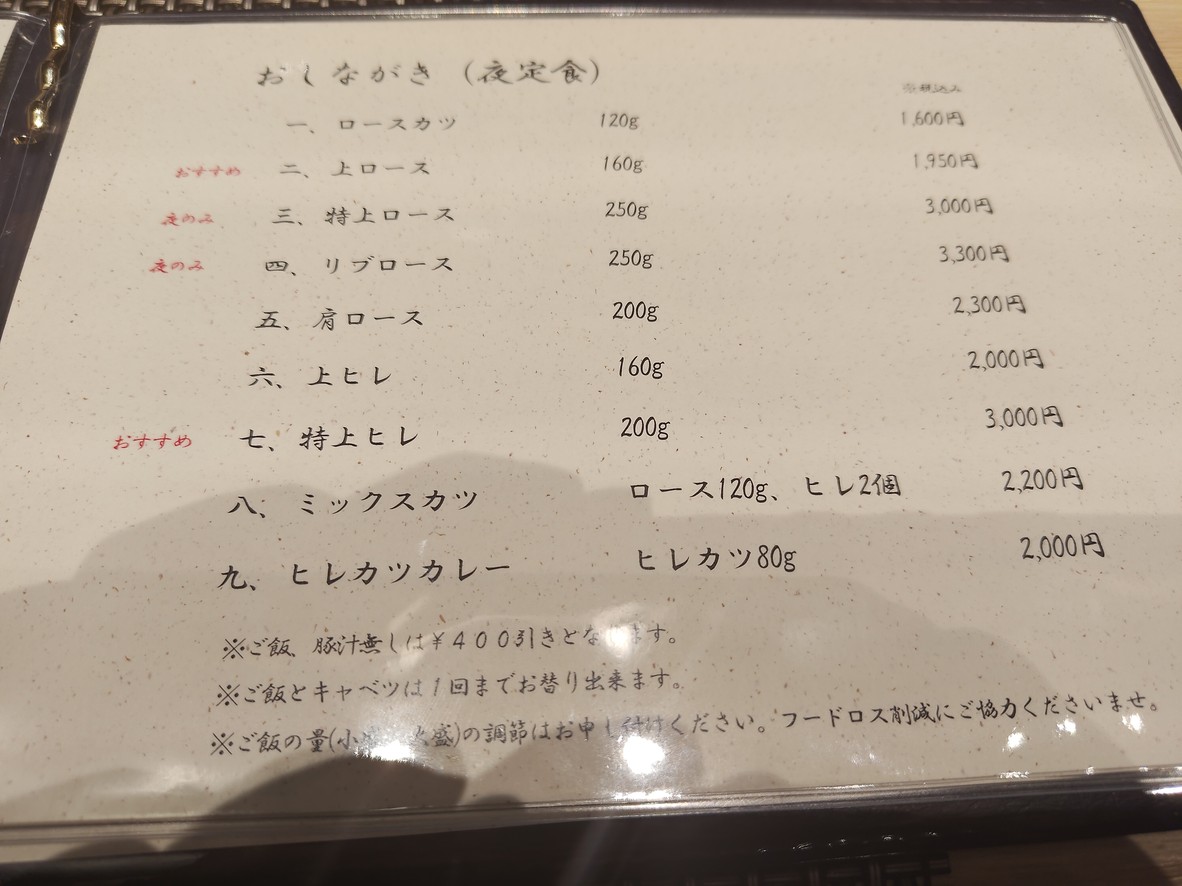 Tonkatsu Kawamura menu 2
