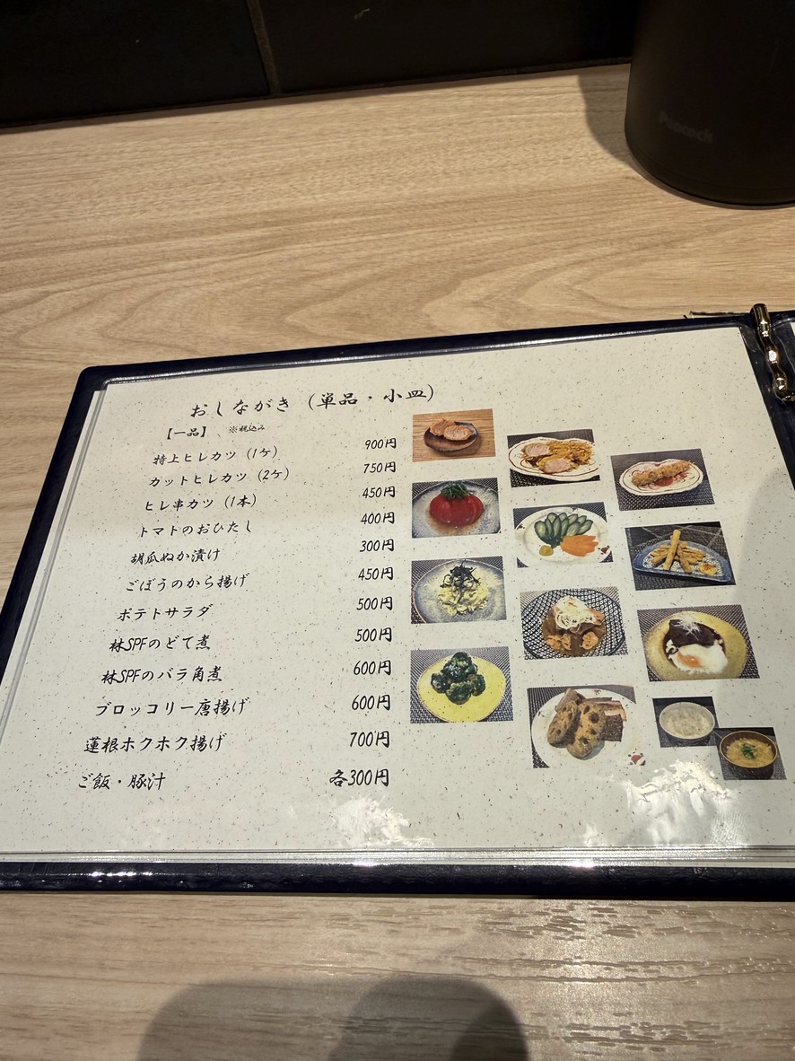 Tonkatsu Kawamura menu 3