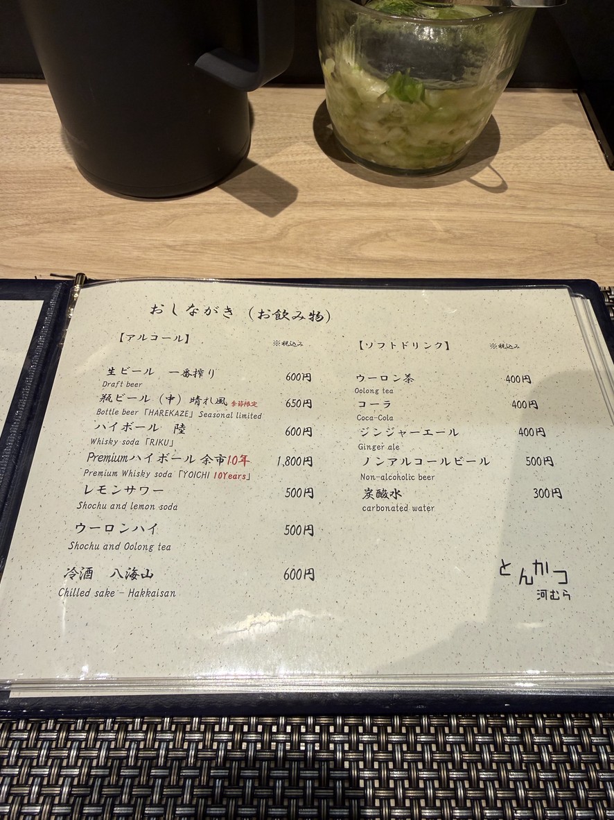 Tonkatsu Kawamura menu 4