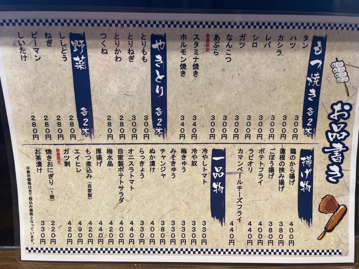 Satoshi's Offal Grill menu 1
