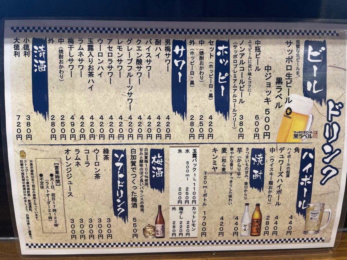 Satoshi's Offal Grill menu 2