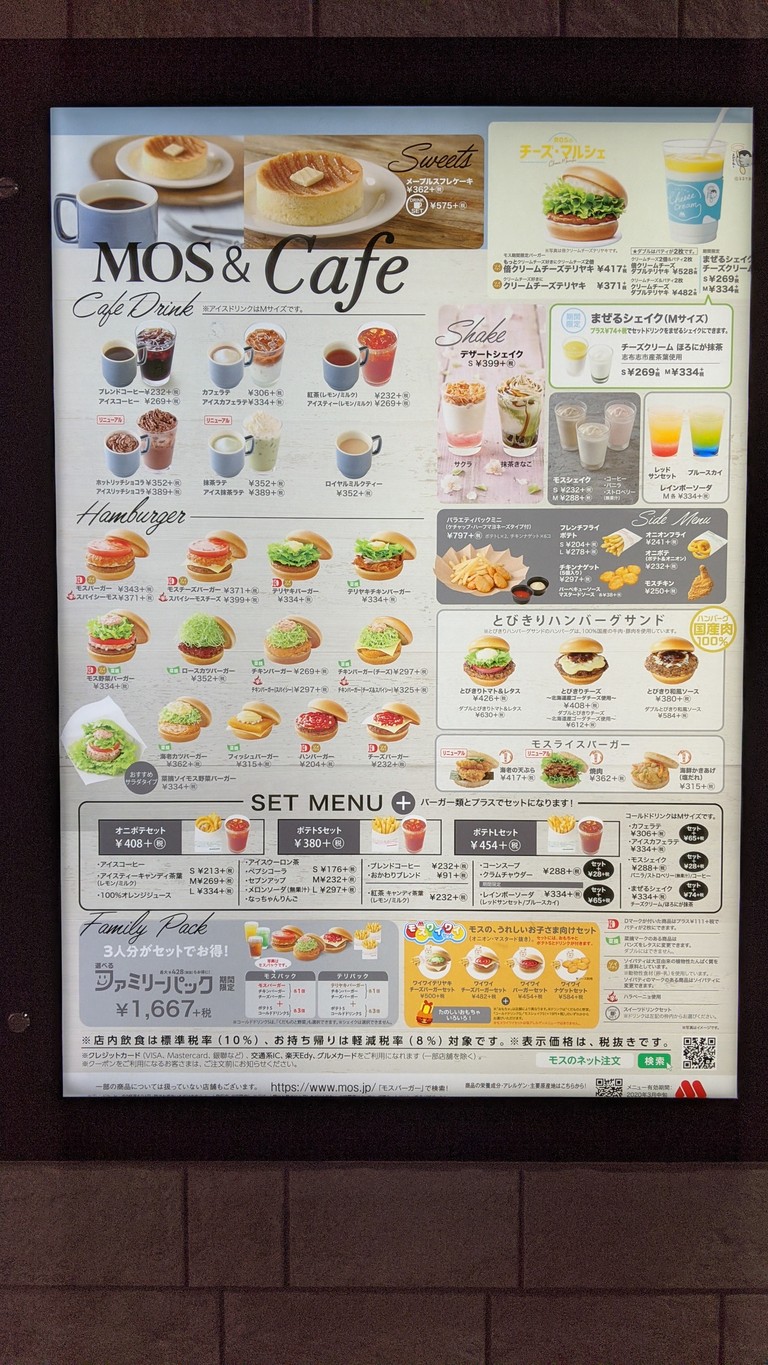 Mos Burger menu 2