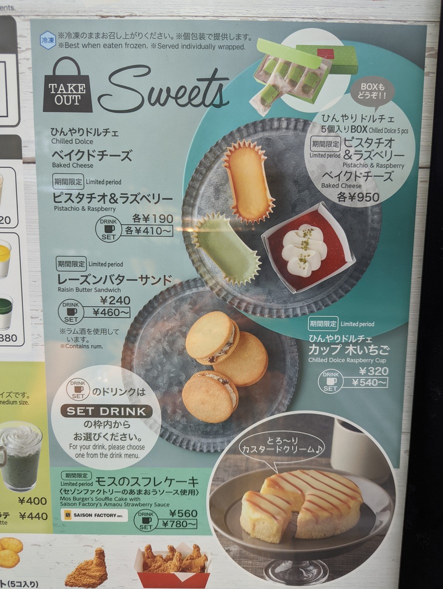 Mos Burger menu 3