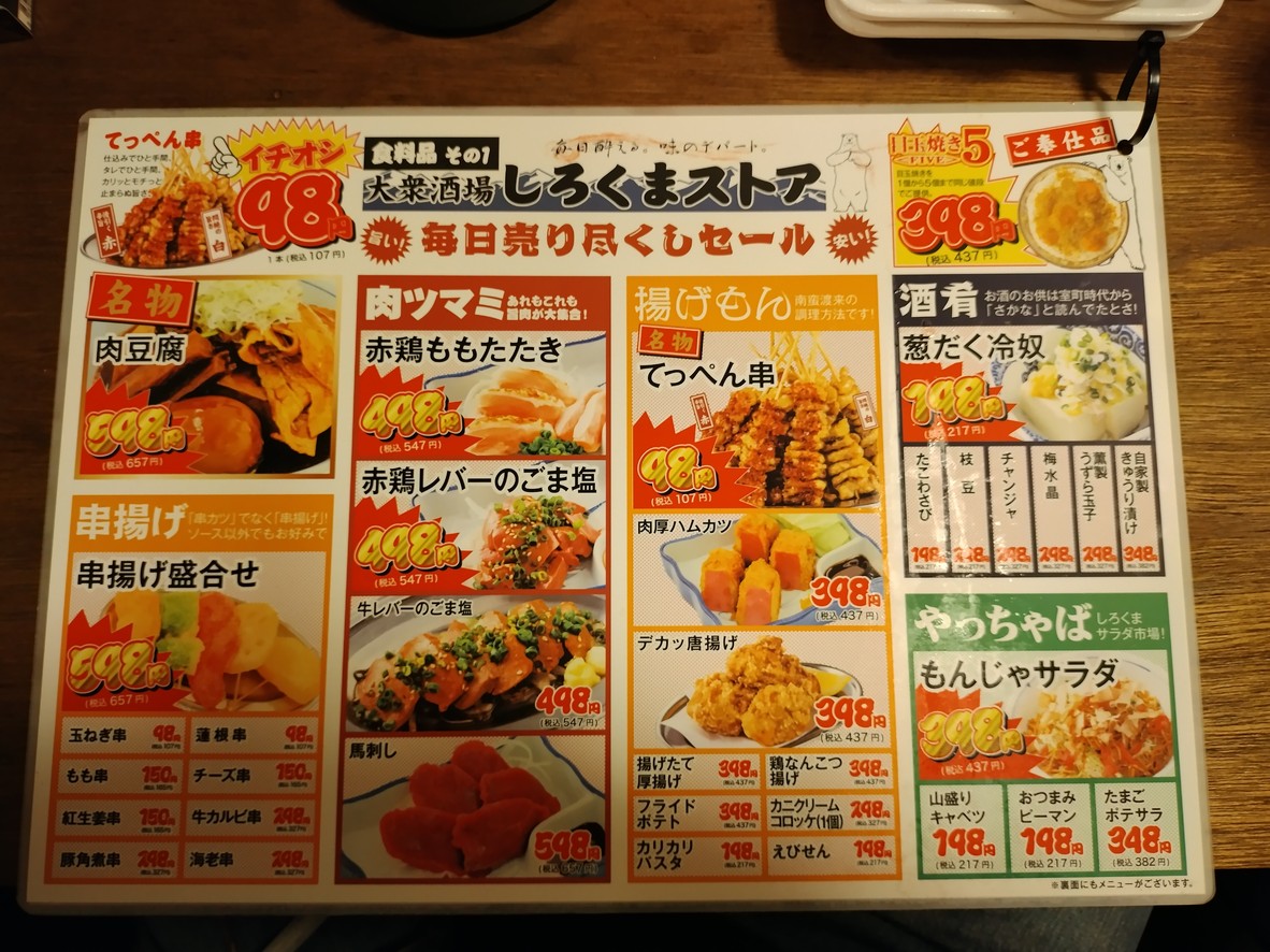 Shirokuma Store Oyama South Exit Branch menu 1