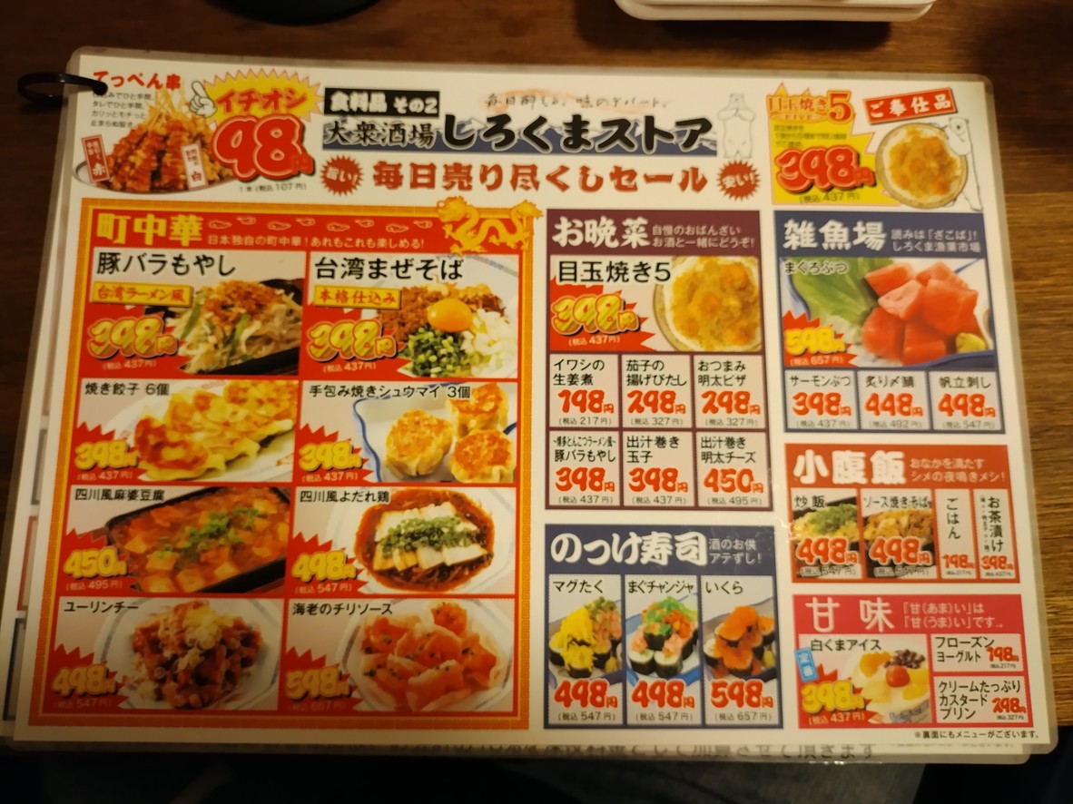 Shirokuma Store Oyama South Exit Branch menu 2