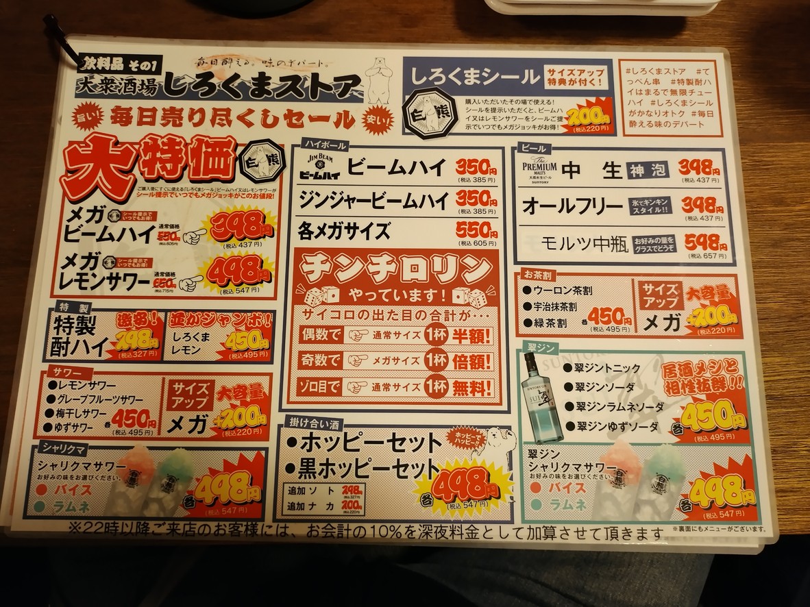 Shirokuma Store Oyama South Exit Branch menu 3