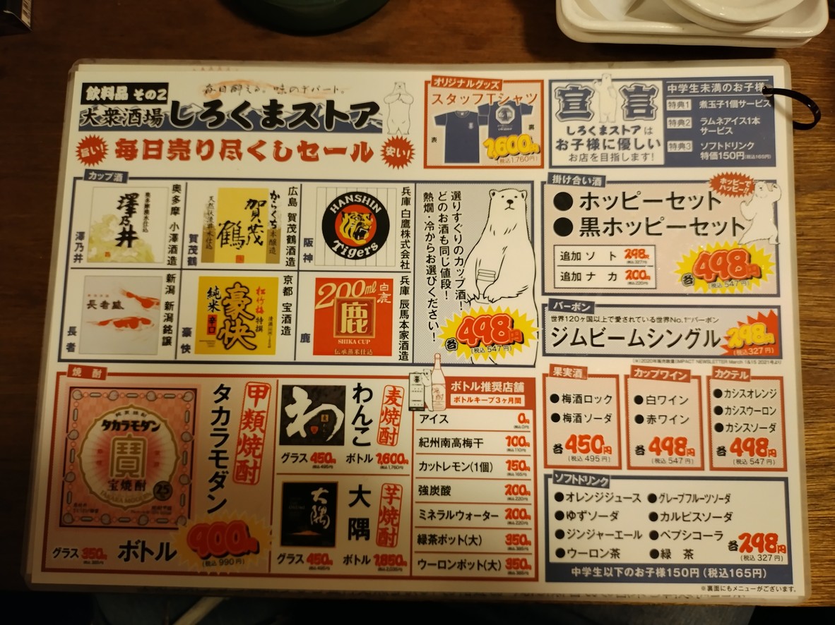 Shirokuma Store Oyama South Exit Branch menu 4
