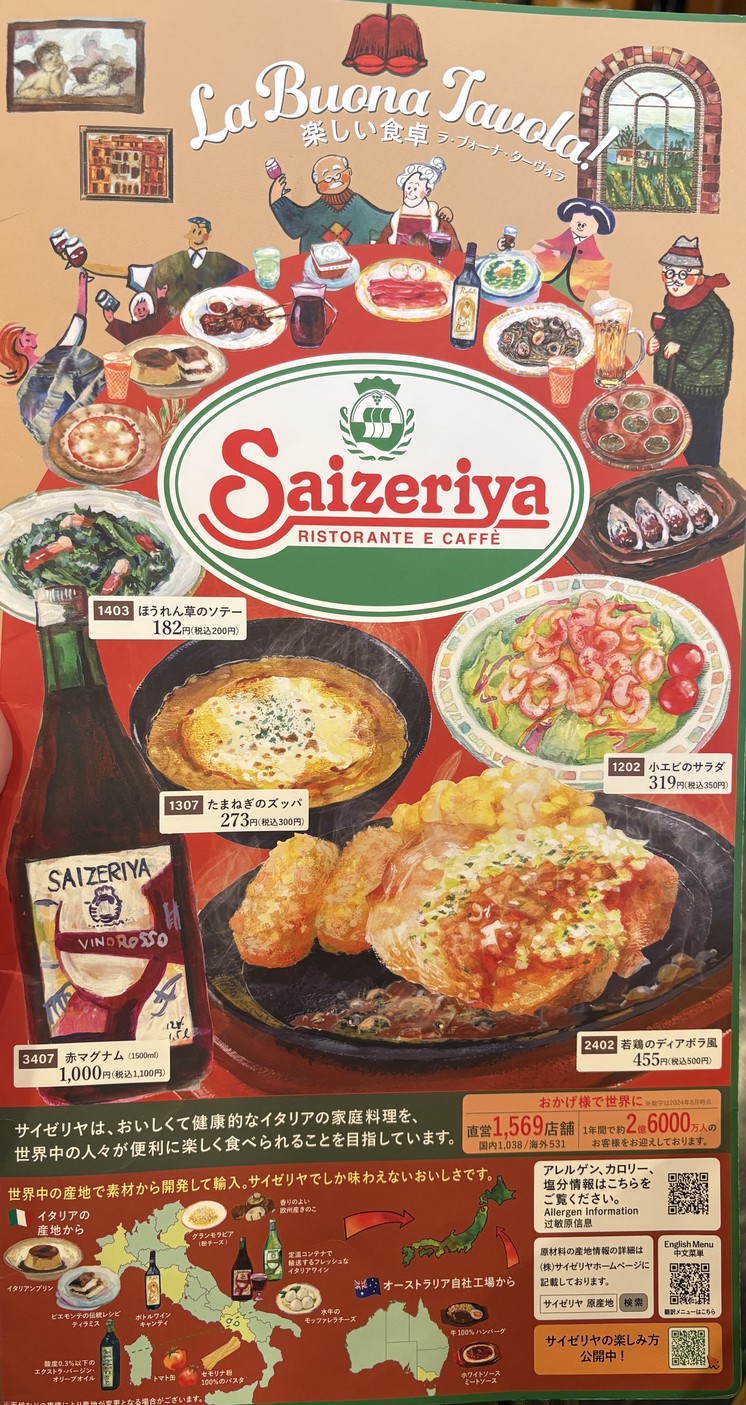 Saizeriya menu 1