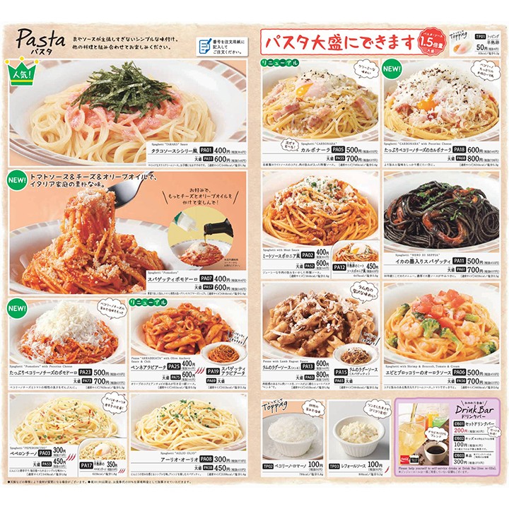 Saizeriya menu 5