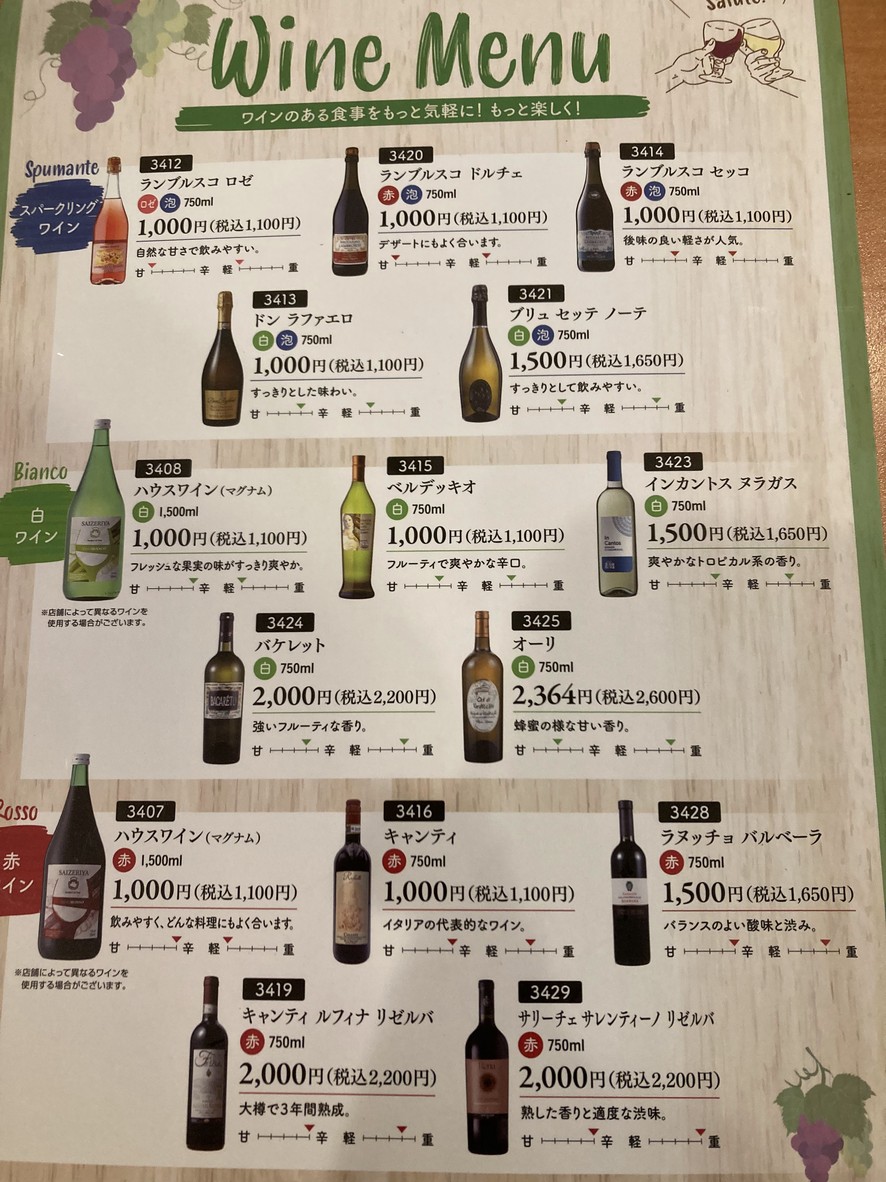 Saizeriya menu 6
